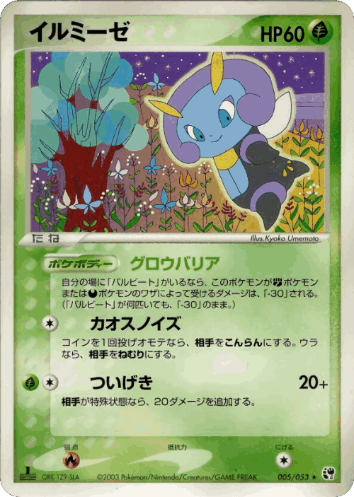 Illumise Pokémon TCG card art