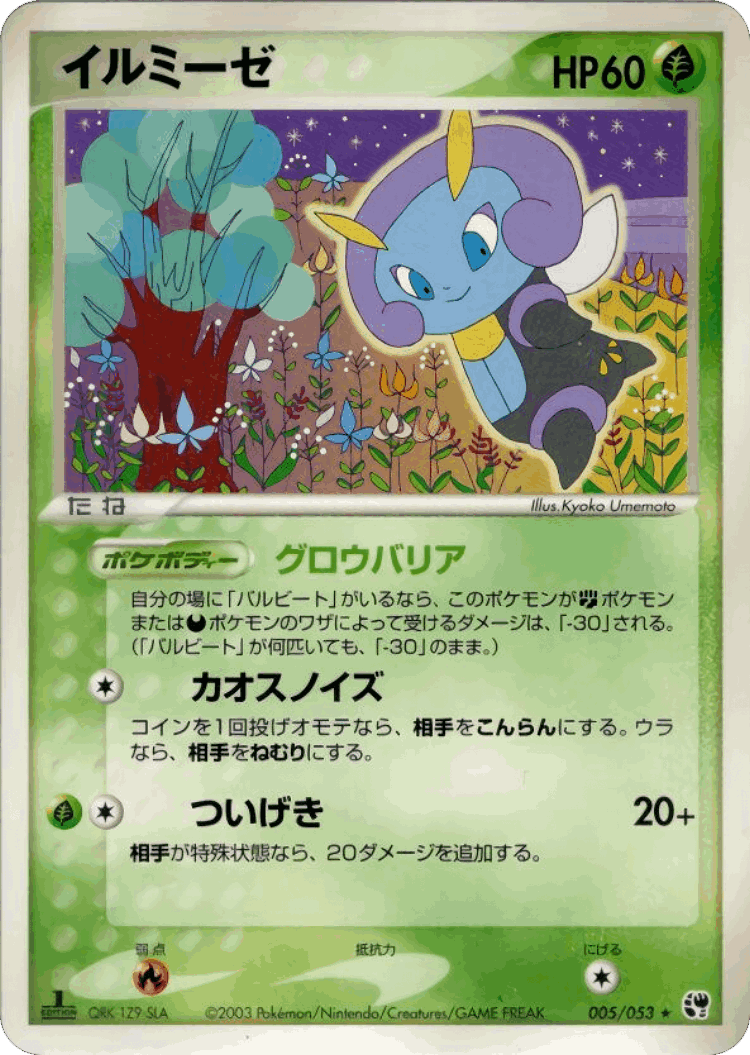 Illumise #5 from Miracle of the Desert - Rare - Illustrated by Kyoko Umemoto