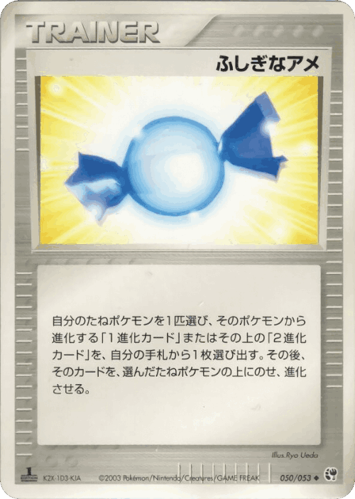 Rare Candy #50 from Miracle of the Desert - Uncommon - Illustrated by Ryo Ueda