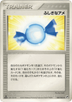 ふしぎなアメ 50, 砂漠のきせき