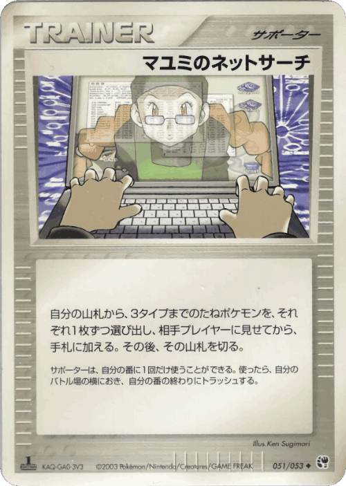 マユミのネットサーチ 51, 砂漠のきせき