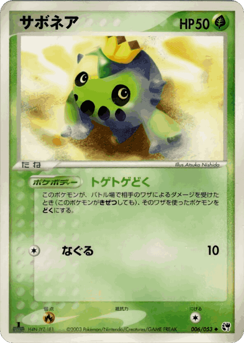 Cacnea Pokémon TCG card art