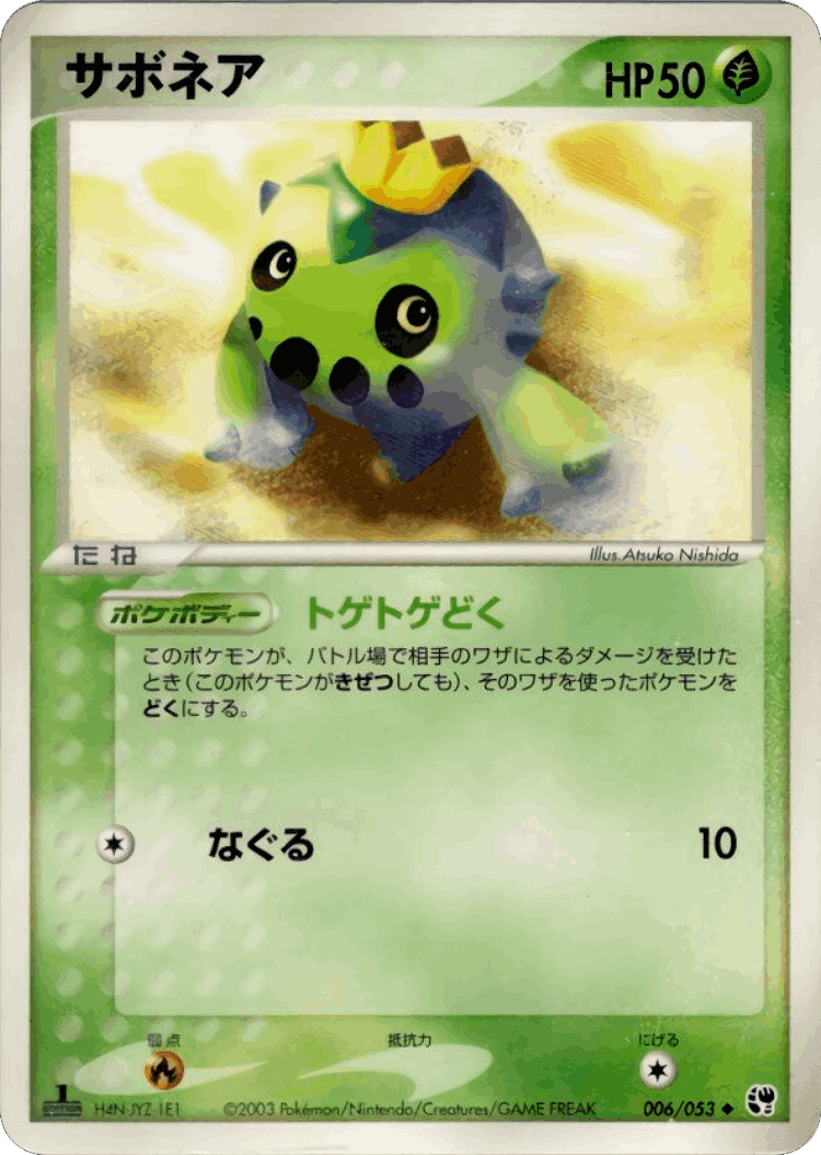 Cacnea #6 from Miracle of the Desert - Uncommon - Illustrated by Atsuko Nishida