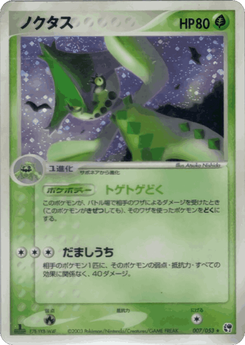 Cacturne Pokémon TCG card art