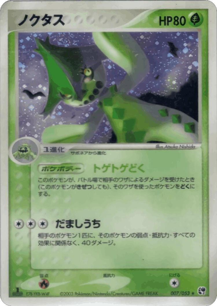 Cacturne #7 from Miracle of the Desert - Rare Holo - Illustrated by Atsuko Nishida