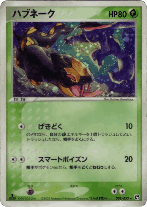 Seviper Pokémon TCG card art