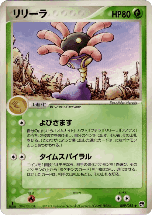 Lileep Pokémon TCG card art
