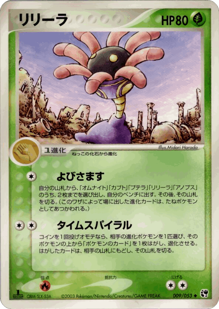 Lileep #9 from Miracle of the Desert - Uncommon - Illustrated by Midori Harada