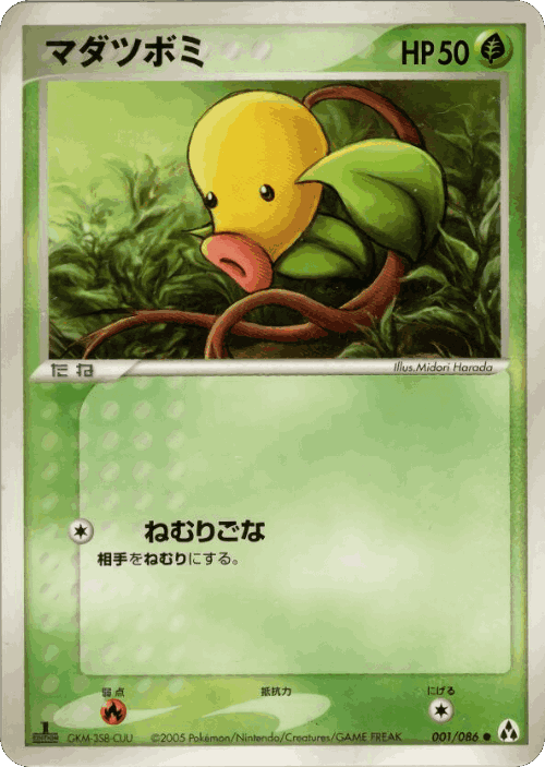 Bellsprout Pokémon TCG card art