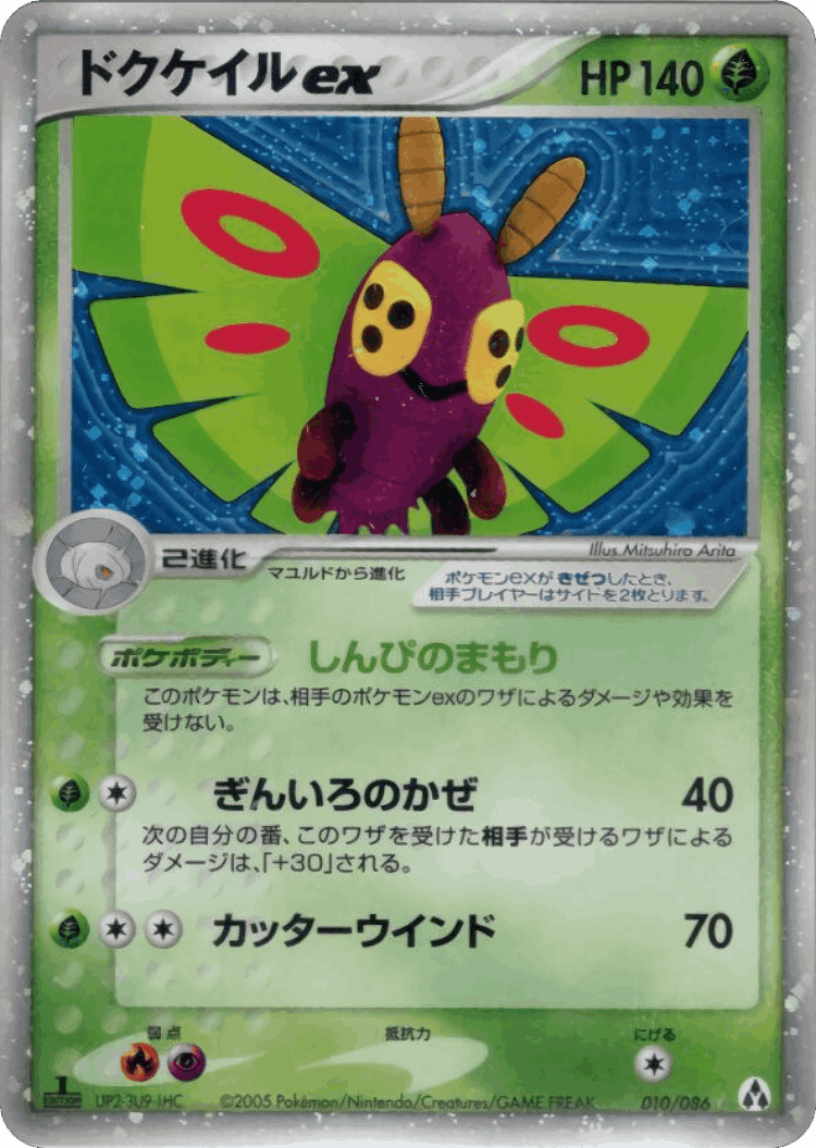 Dustox ex #10 from Mirage Forest - Rare Holo ex - Illustrated by Mitsuhiro Arita
