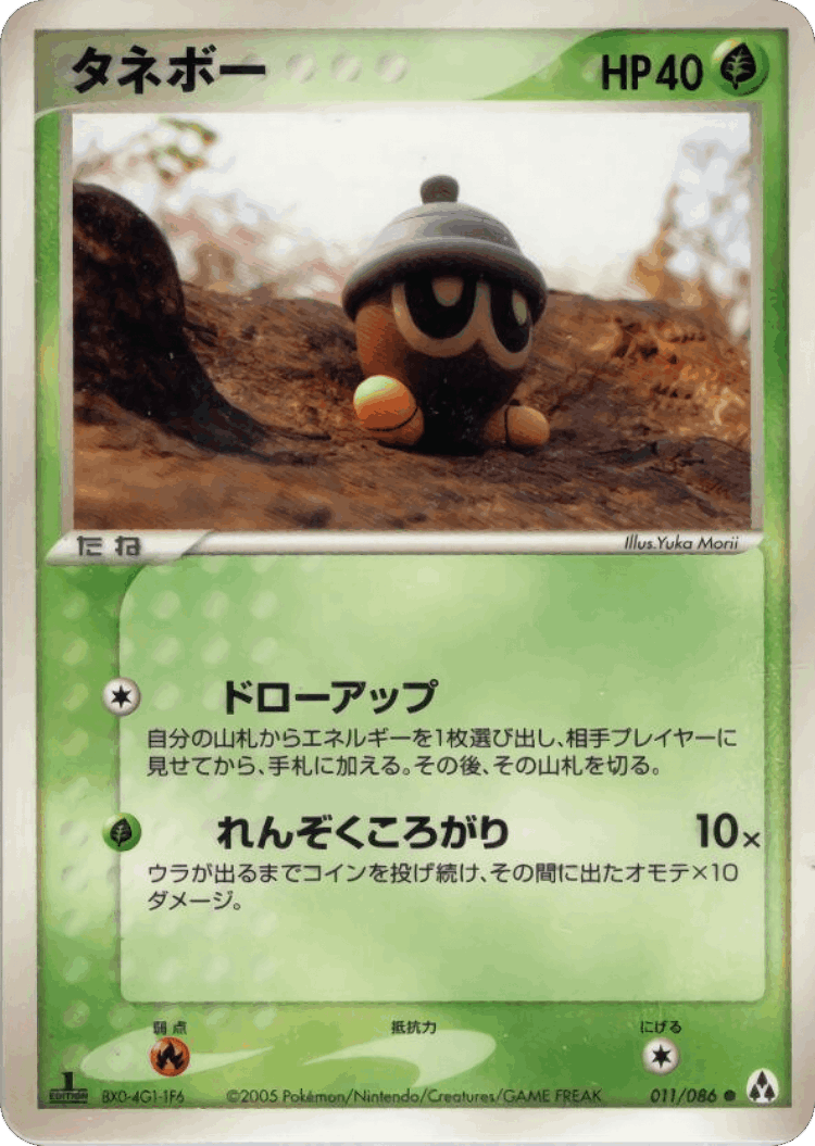 Seedot #11 from Mirage Forest - Common - Illustrated by Yuka Morii