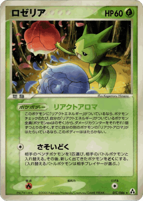 Roselia Pokémon TCG card art