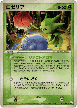 Roselia Pokémon TCG card art