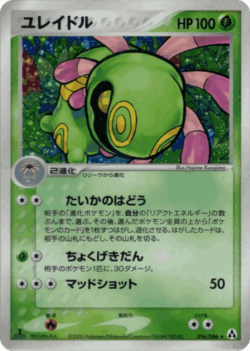 Cradily #14 from Mirage Forest - Rare Holo - Illustrated by Hajime Kusajima