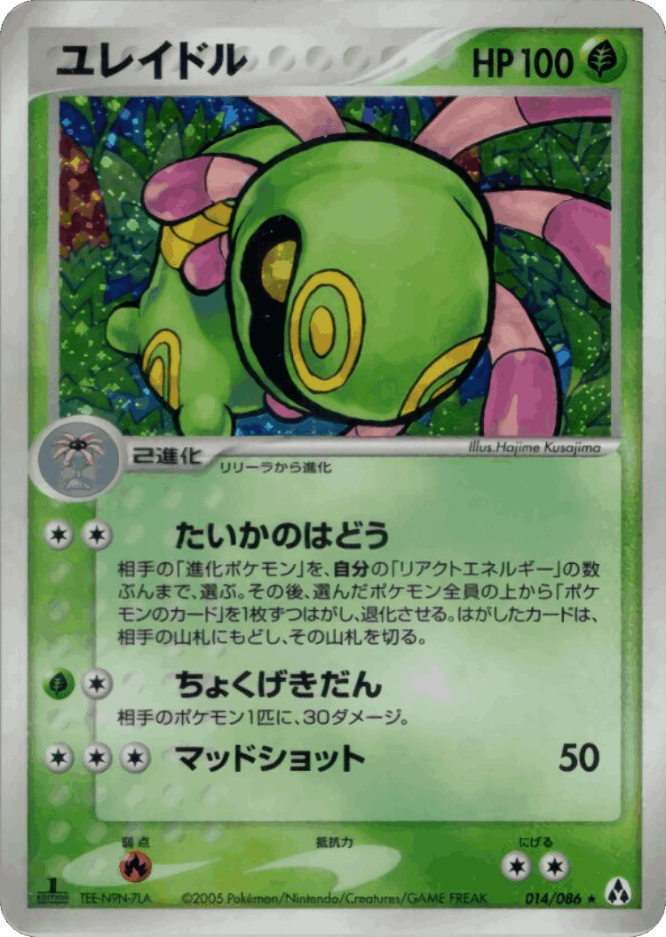 Cradily #14 from Mirage Forest - Rare Holo - Illustrated by Hajime Kusajima