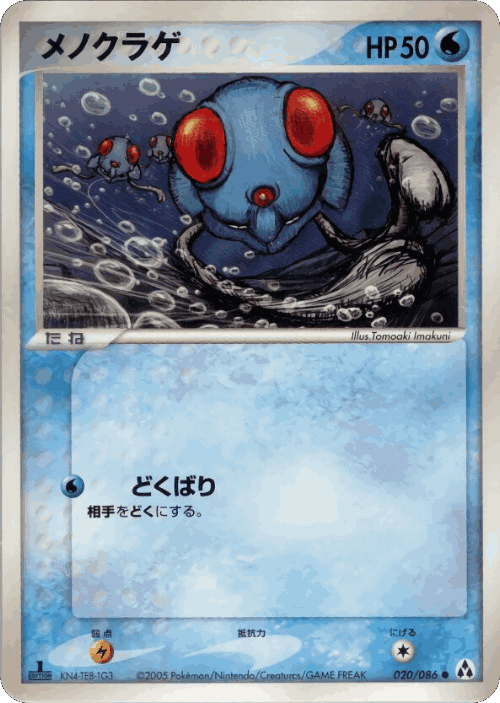 Tentacool #20 from Mirage Forest - Common - Illustrated by Tomoaki Imakuni