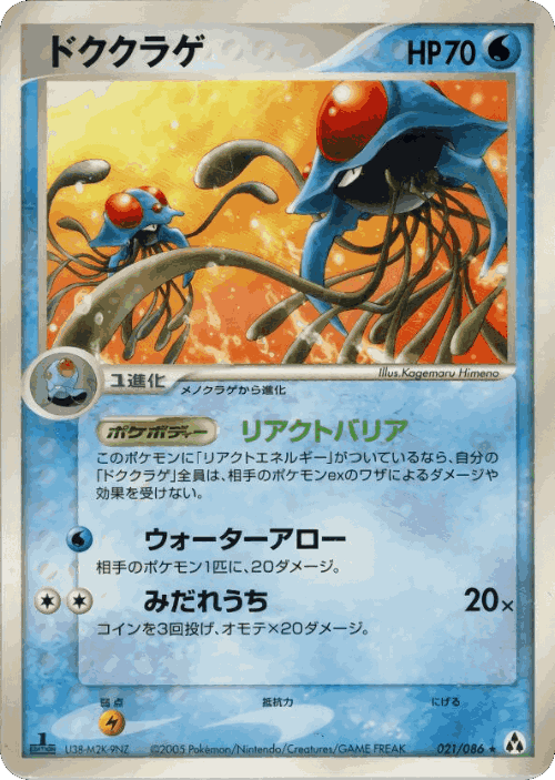 Tentacruel #21 from Mirage Forest - Rare - Illustrated by Kagemaru Himeno