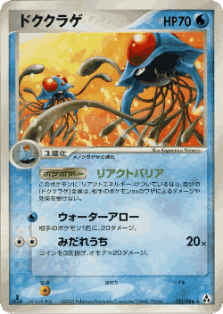 Tentacruel Pokémon TCG card art