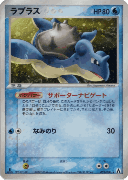 Lapras Pokémon TCG card art