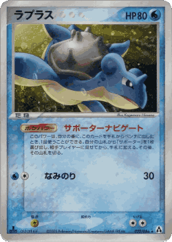 Lapras Pokémon TCG card art