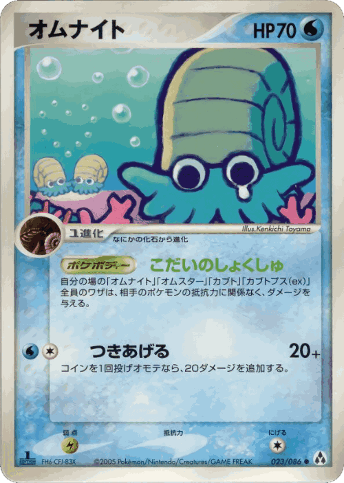 Omanyte #23 from Mirage Forest - Common - Illustrated by Kenkichi Toyama