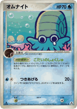 Omanyte Pokémon TCG card art