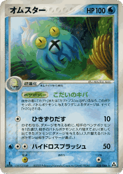 Omastar Pokémon TCG card art