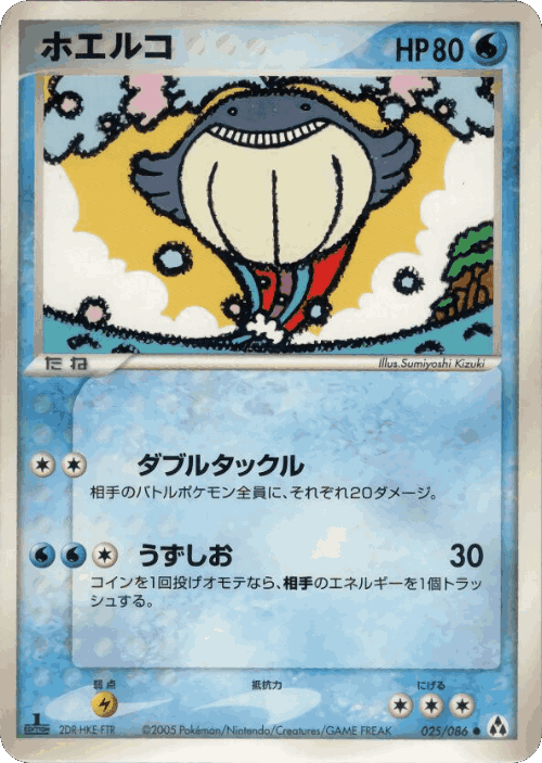 Wailmer 25, Mirage Forest