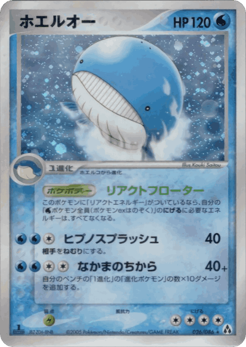 Wailord 26, Mirage Forest