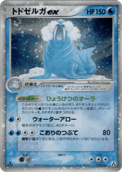 Walrein ex 29, Mirage Forest