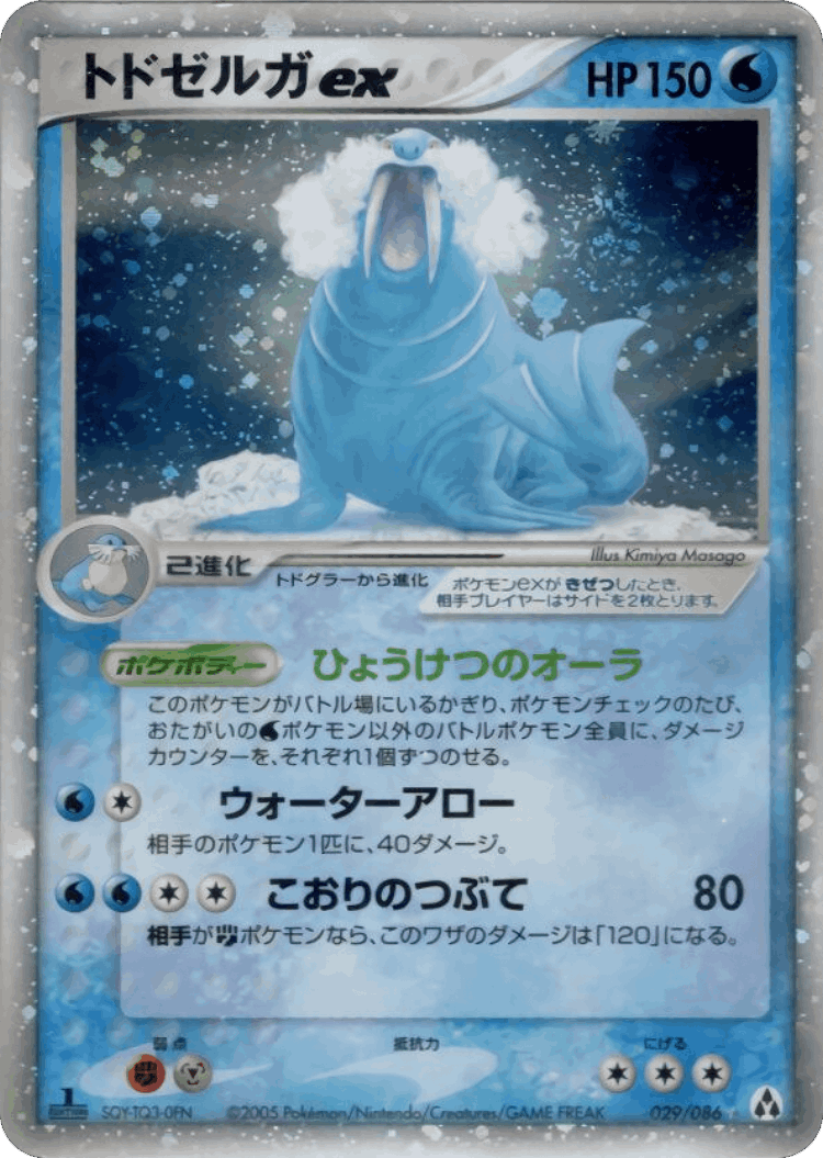 Walrein ex #29 from Mirage Forest - Rare Holo ex - Illustrated by Kimiya Masago