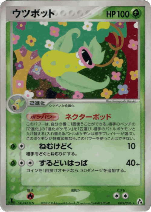 Victreebel #3 from Mirage Forest - Rare Holo - Illustrated by Sumiyoshi Kizuki