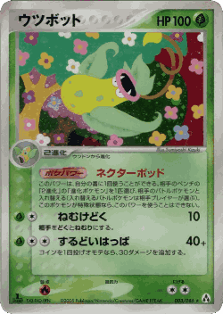 Victreebel Pokémon TCG card art