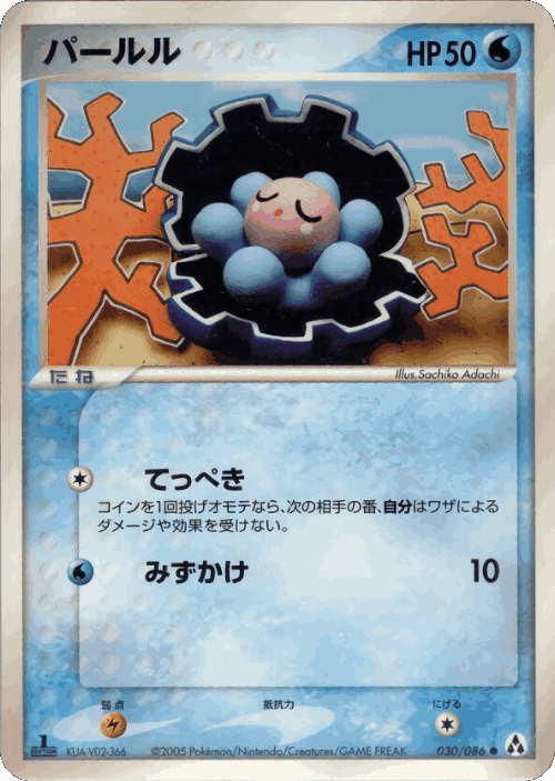 Clamperl 30, Mirage Forest