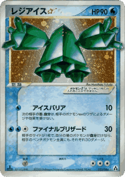 Regice ☆ 33, Mirage Forest