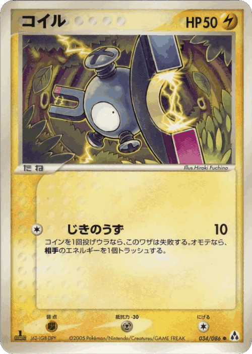 Magnemite 34, Mirage Forest