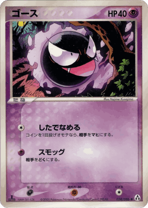 Gastly #38 from Mirage Forest - Common - Illustrated by Hajime Kusajima