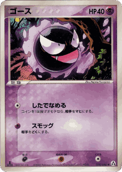 Gastly 38, Mirage Forest