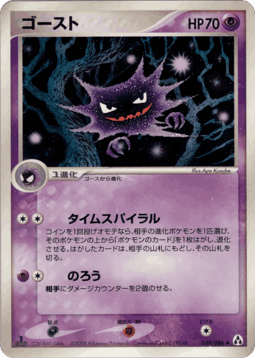 Haunter 39, Mirage Forest
