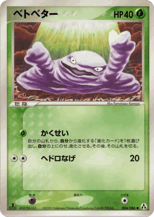 Grimer Pokémon TCG card art