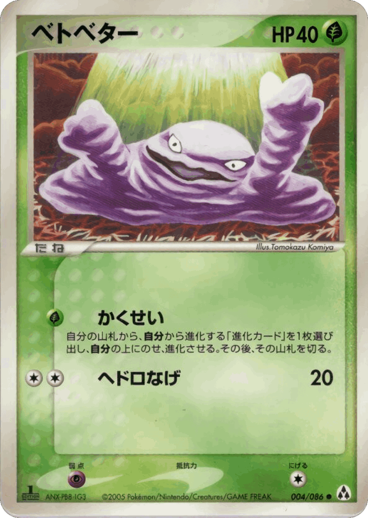 Grimer #4 from Mirage Forest - Common - Illustrated by Tomokazu Komiya
