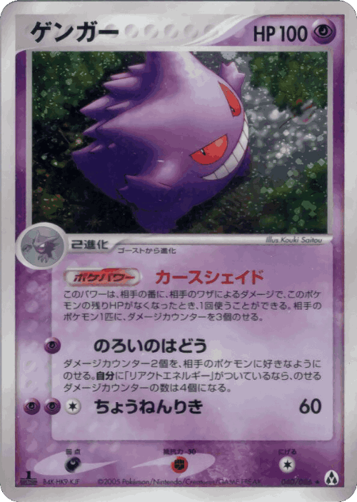 Gengar #40 from Mirage Forest - Rare Holo - Illustrated by Kouki Saitou