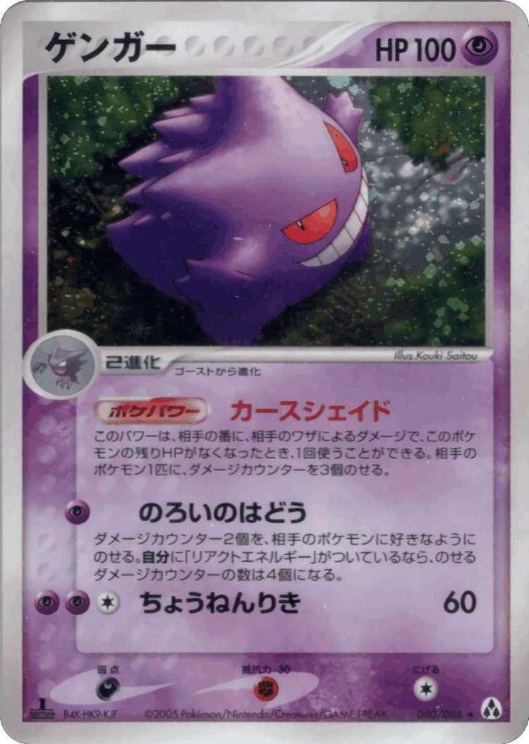 Gengar #40 from Mirage Forest - Rare Holo - Illustrated by Kouki Saitou