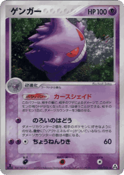 Gengar 40, Mirage Forest