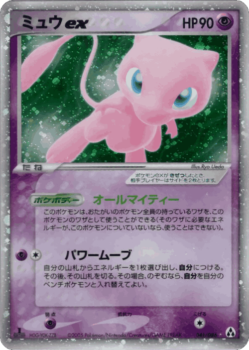 Mew ex 41, Mirage Forest