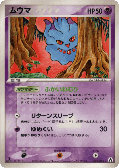 Misdreavus 42, Mirage Forest