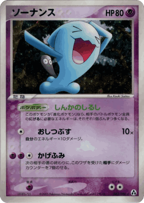 Wobbuffet 43, Mirage Forest