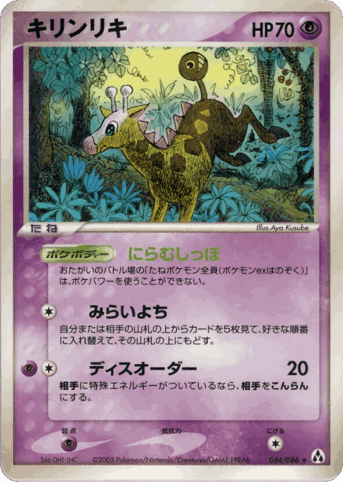 Girafarig 44, Mirage Forest