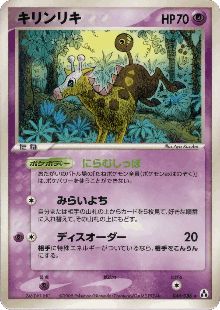 Girafarig #44 from Mirage Forest - Rare - Illustrated by Aya Kusube