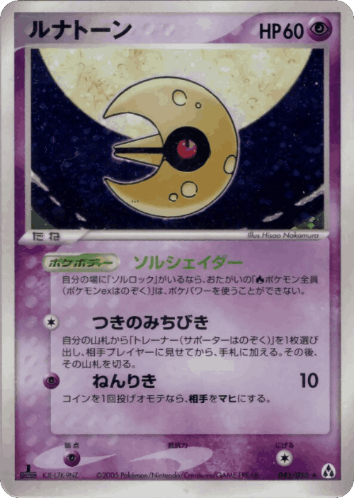 Lunatone 45, Mirage Forest